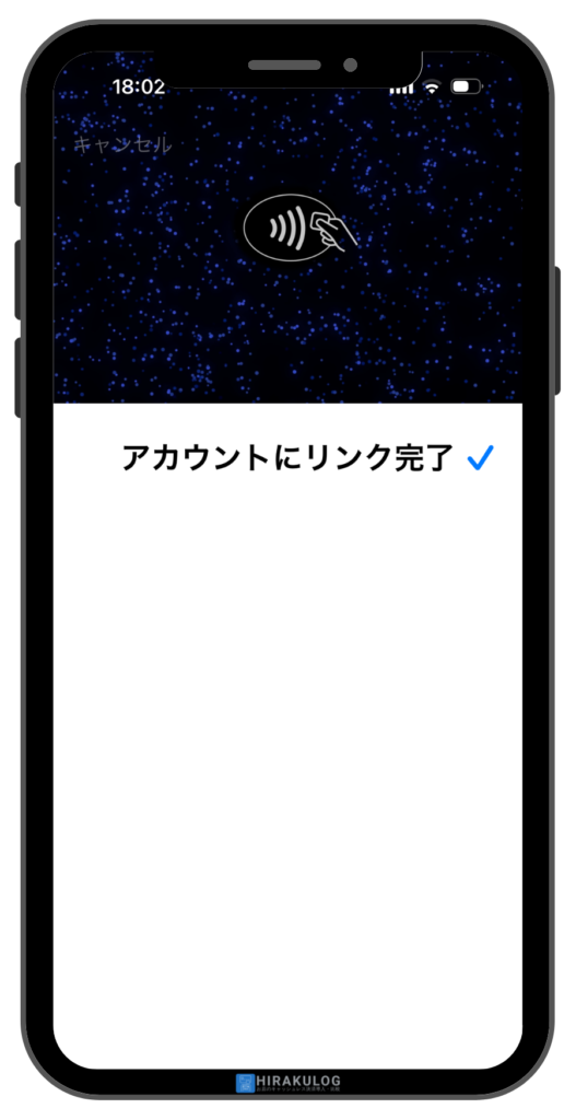 ⑧「アカウントにリンク完了」と表示されたら、設定完了です。