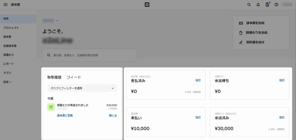 Square(スクエア)請求書の管理画面