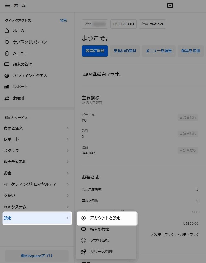 画面左側のメニュー「設定」⇛「アカウントと設定」の順にクリック