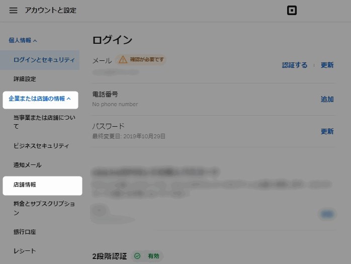 画面左側のメニュー「企業または店舗の情報」⇛「店舗情報」の順にクリック