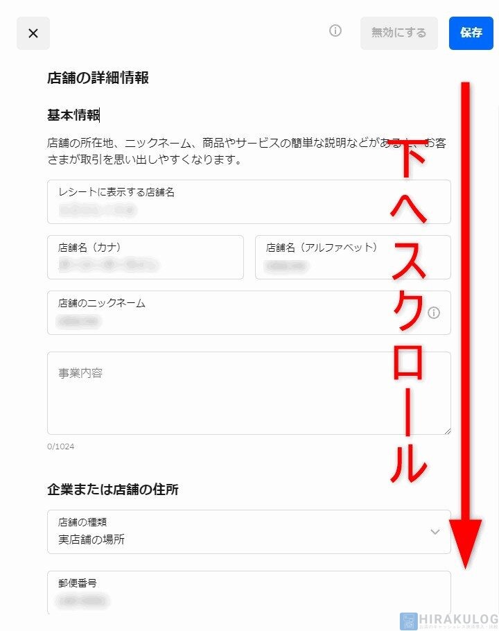 下へスクロールし、「ビジネスID番号」にインボイス番号を入力し、保存をクリック