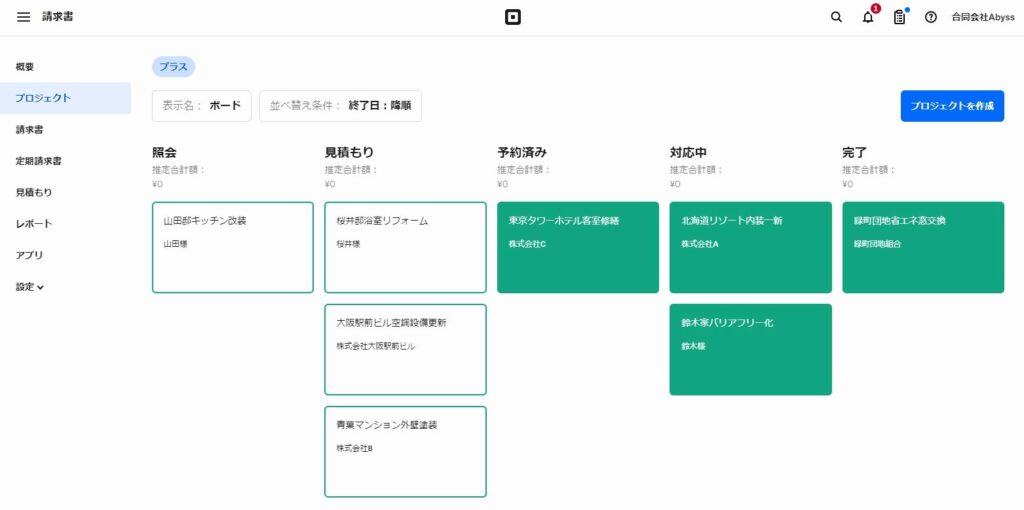 Square請求書プラスプラン「プロジェクト管理画面」