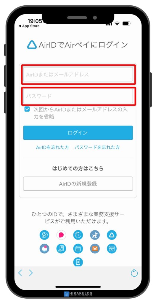 『Airペイタッチ』アプリにログイン