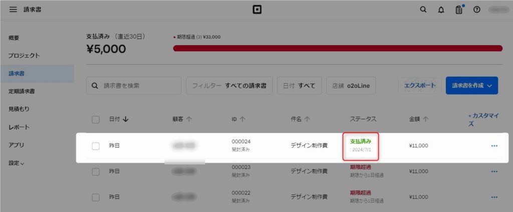 ステータスが「支払済み」に変われば完了