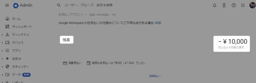 【Google Workspaceストレージ制限の解除手順｜画像解説】以下の通り、残高が変わっていれば完了です
