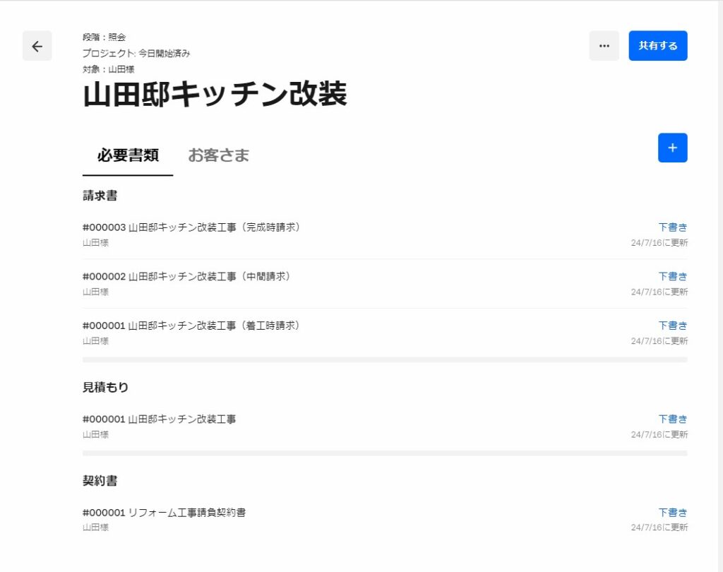 Square請求書プラスプラン「プロジェクトワークスペース」のイメージ