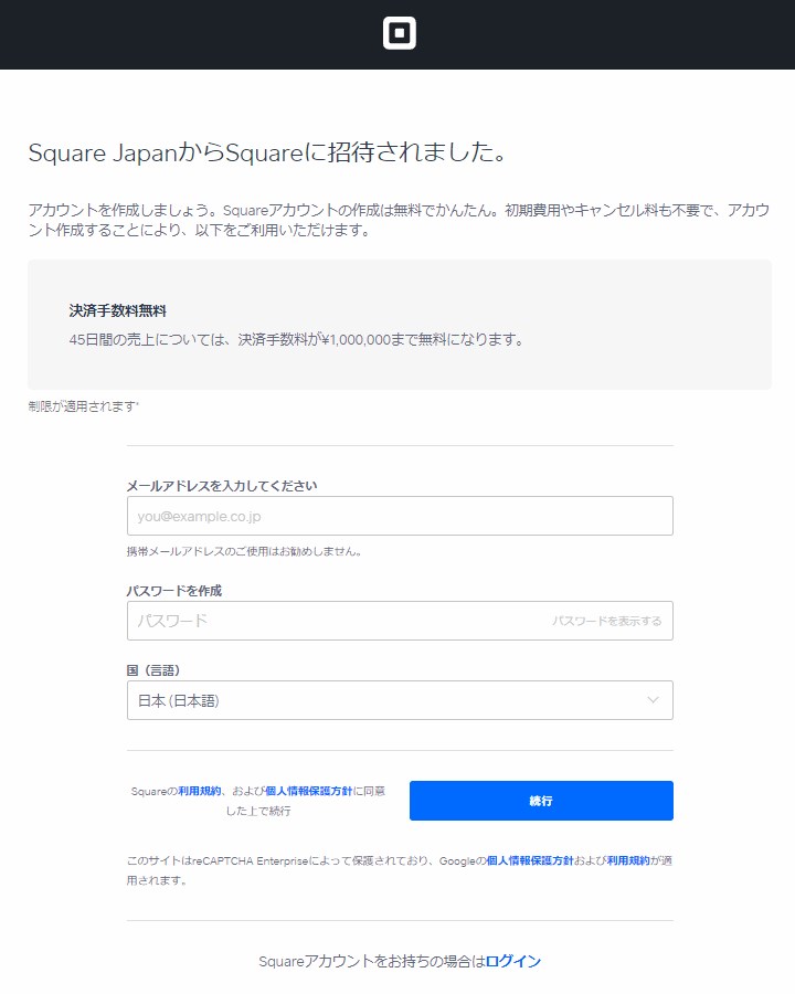 Squareのアカウント作成画面