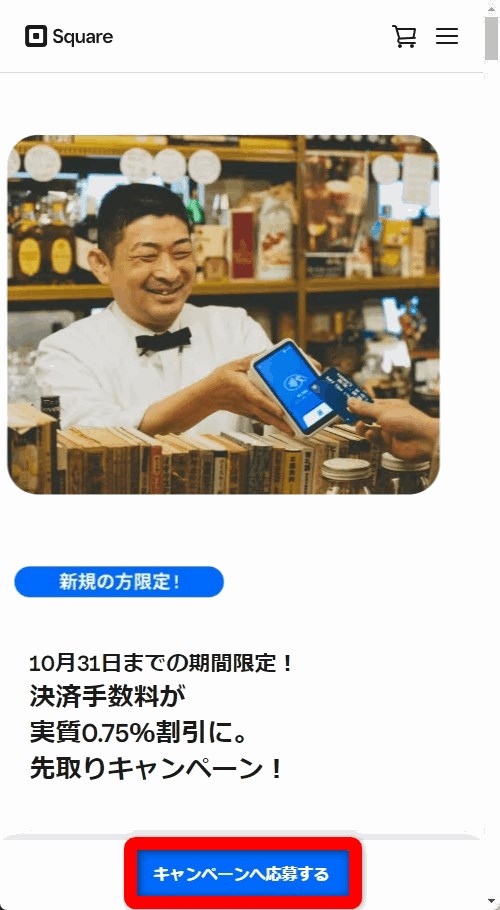 決済手数料引き下げ！早期導入キャンペーン