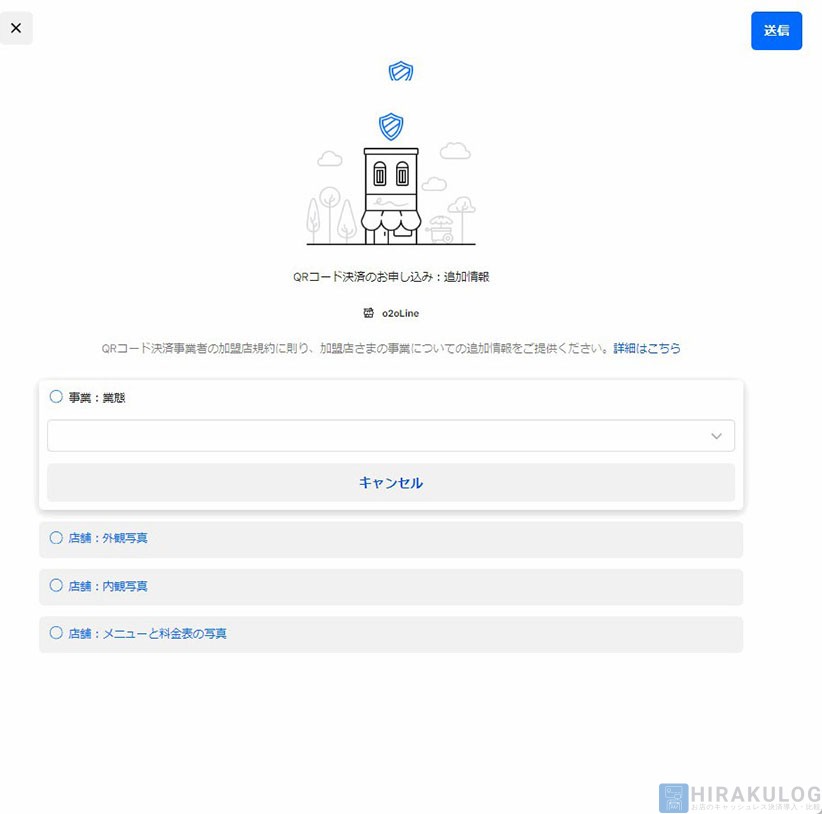 申込に必要な情報をアップロードし[送信]→確認ページで入力内容を確認し、[完了]をクリック