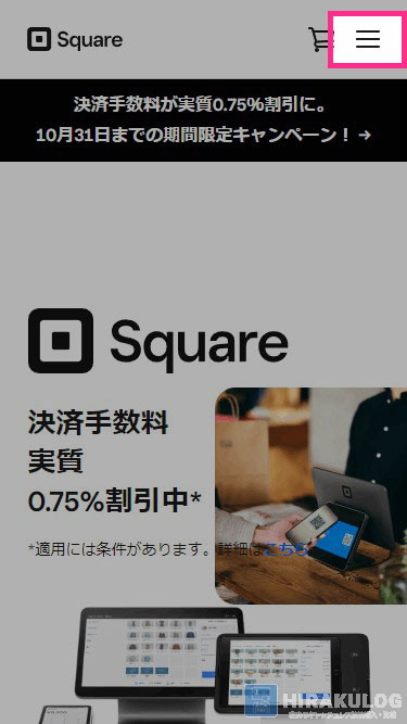 管理画面「Squareデータ」にログイン