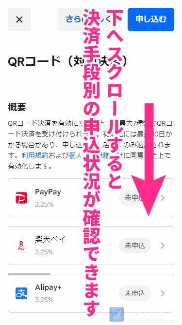 ポップアップ画面のQRコード(対面決済)に進み、利用可能なQRコード決済サービスの一覧を確認