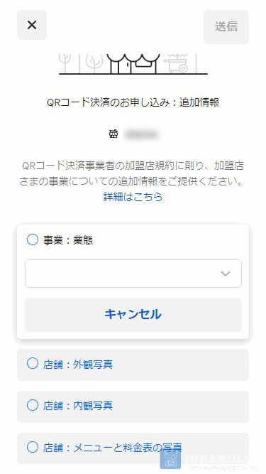 申込に必要な情報をアップロード