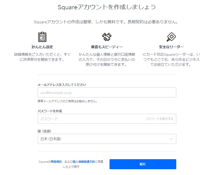 Squareアカウントを作成