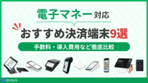 e-money-payment-terminal-