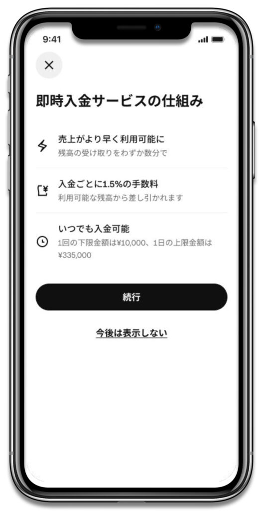 Square POSレジアプリで即時入金サービスの概要を案内する画面。