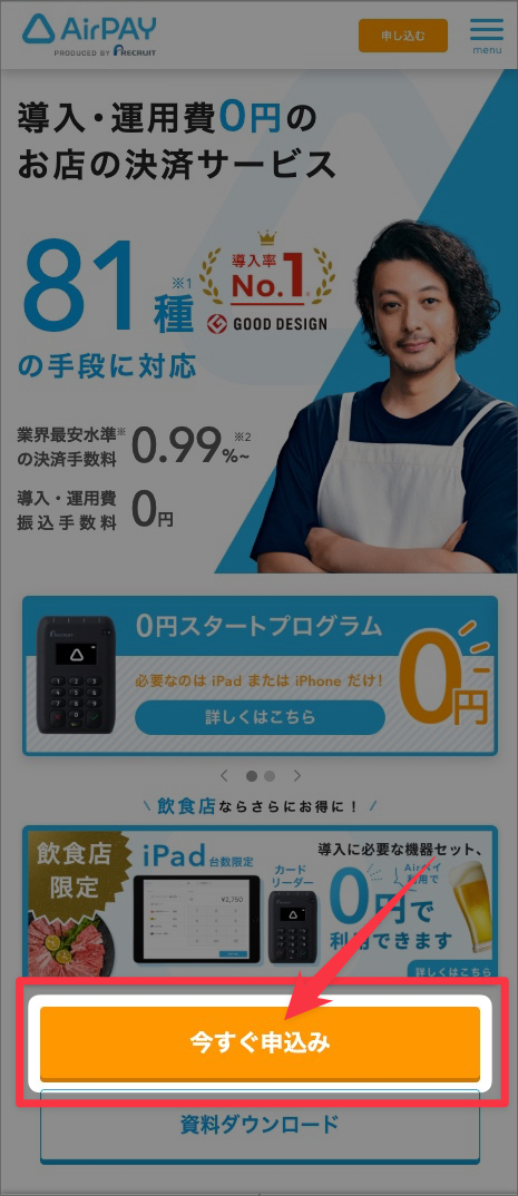 Airペイ公式サイトトップスマホ