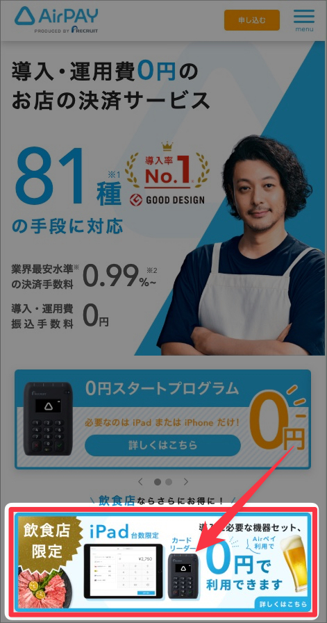 Airペイ公式サイトトップスマホ