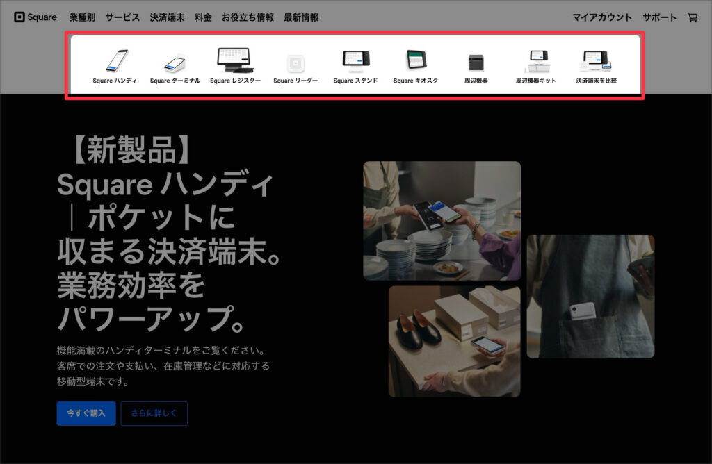 【パソコンでのSquare(スクエア)のキャンペーン利用手順】Square公式オンラインストアにアクセス