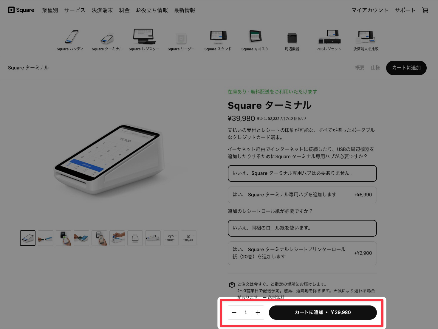 【パソコンでのSquare(スクエア)のキャンペーン利用手順】購入したいSquare製品ページ内の「カートに追加」をクリック