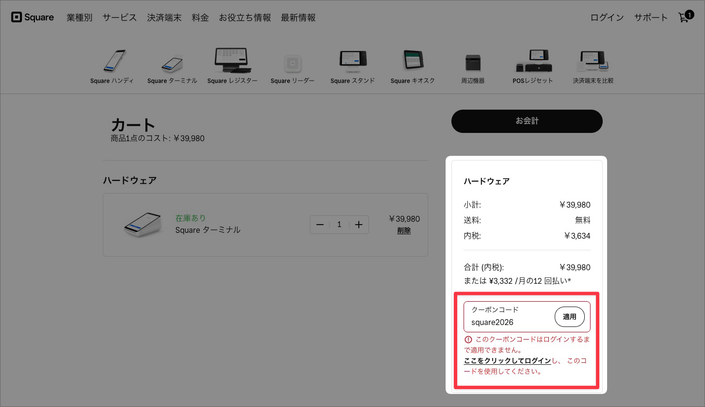 このとき、Squareアカウントにログインしていない場合、以下のようにエラーが表示されるので、ログインしましょう。