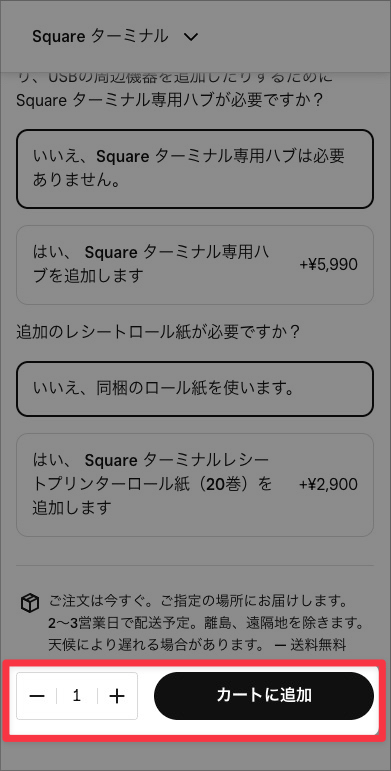 【スマホでのSquare(スクエア)のキャンペーン利用手順】購入したいSquare製品ページ内の「カートに追加」をクリック