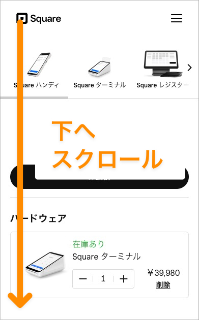 【スマホでのSquare(スクエア)のキャンペーン利用手順】「クーポンコード」の入力欄に「square2026」と入力し、「適用」をクリック