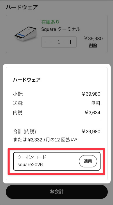 【スマホでのSquare(スクエア)のキャンペーン利用手順】購入したいSquare製品ページ内の「カートに追加」をクリック